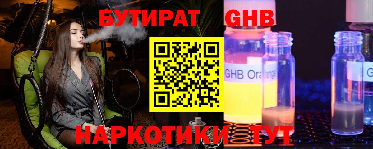 Бутират оксибутират Лесосибирск