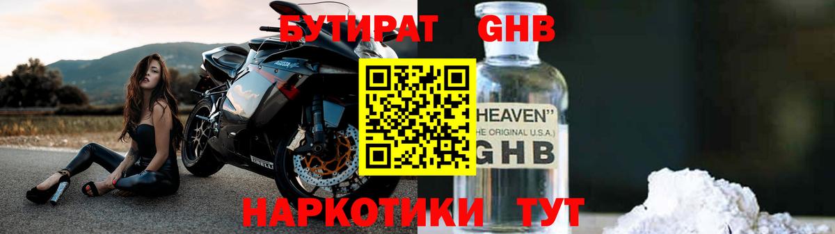 БУТИРАТ  Вход с VPN  Лесосибирск  БУТИРАТ вода 