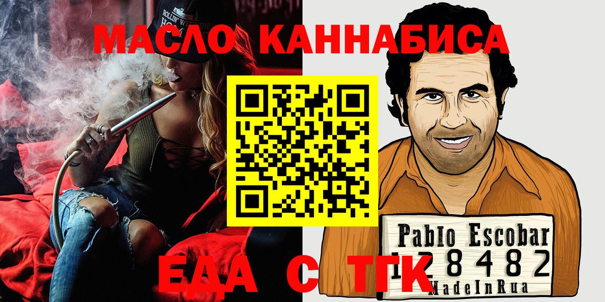 Еда ТГК марихуана  Вход с VPN  Лесосибирск 