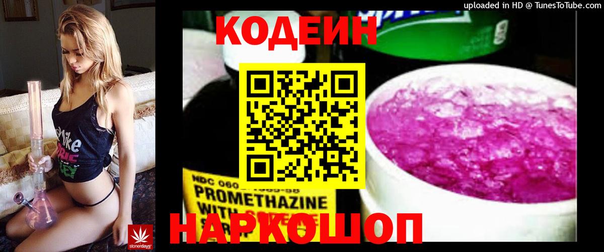 Codein напиток Lean (лин)  Codein напиток Lean (лин)  Лесосибирск  Вход с VPN 
