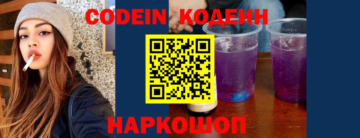 Кодеин напиток Lean (лин) Лесосибирск