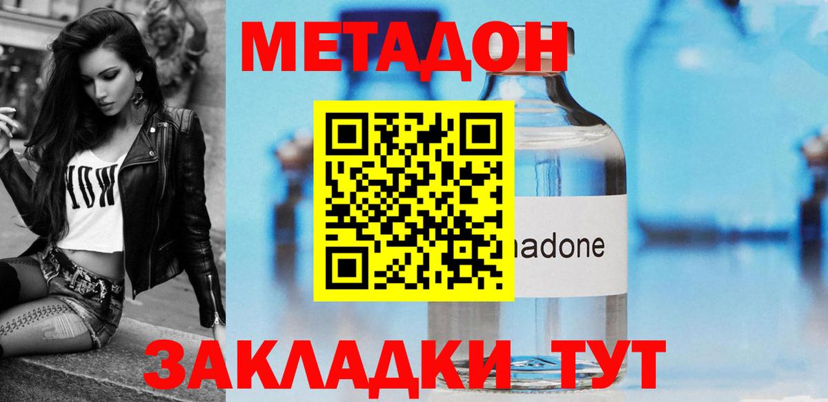 Лесосибирск  Метадон methadone  Вход с VPN  Метадон кристалл 